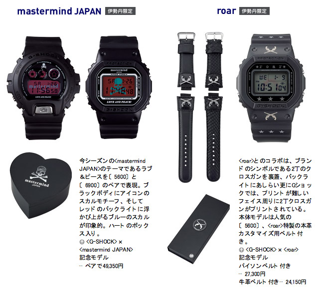 mastermind Japan, Roar and Green Collaborates with Casio on G 