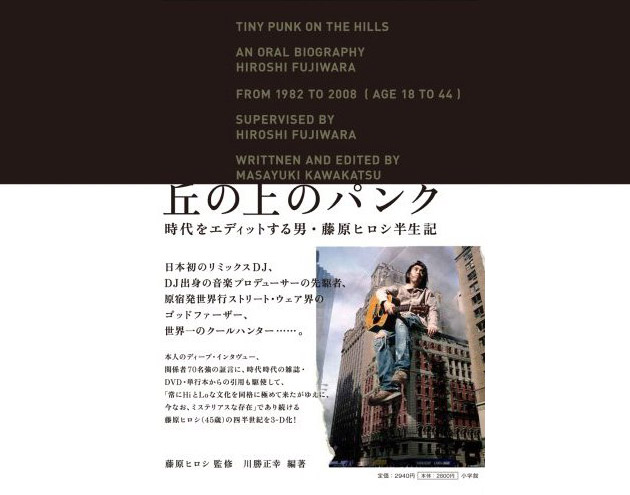 tiny-punk-on-the-hills-hiroshi-fujiwara-book